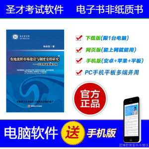 農(nóng)地流轉(zhuǎn)市場建設與制度安排研究 以河南省為例