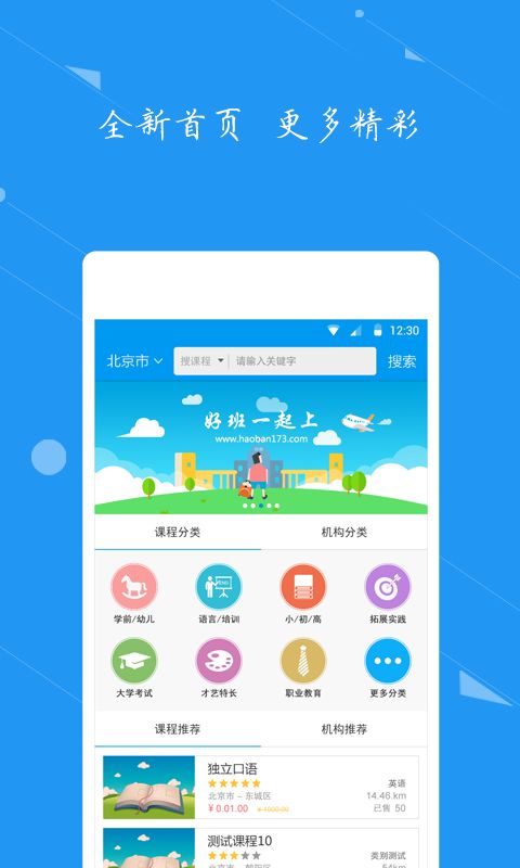好班知識課堂安卓版v2.4.0 一站式移動學習平臺下載指南